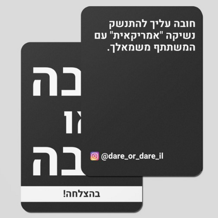 חובה או חובה גרסת 18+