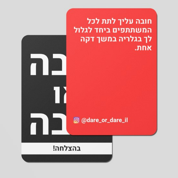 חובה או חובה גרסת 18+