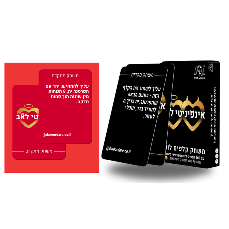 Infinity love - משחק קלפים לוהט לזוגות עם 160 קלפים