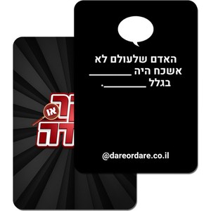 שקר או אגדה – משחק קלפים שכולל 160 קלפים