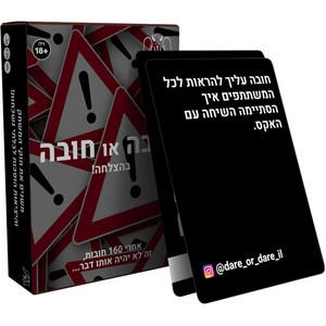 חובה או חובה גרסת 18+