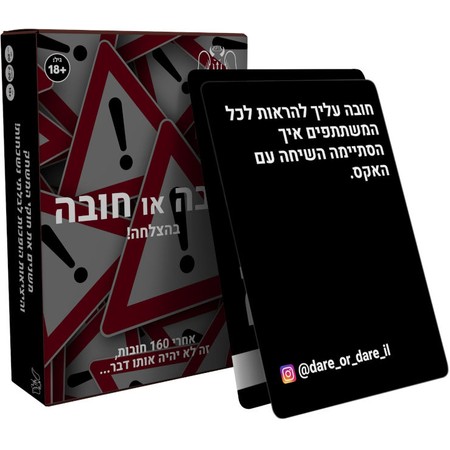 Dare or Dare Adult Version 18+ (Hebrew)