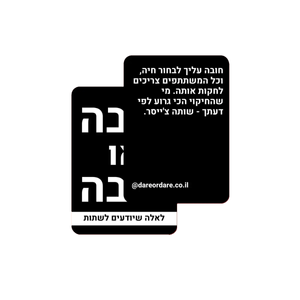 חובה או חובה לאלה שיודעים לשתות