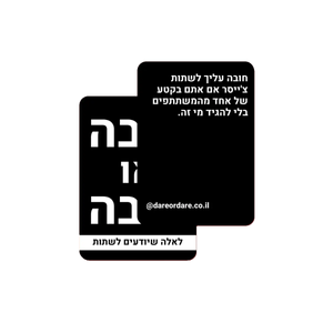 חובה או חובה לאלה שיודעים לשתות