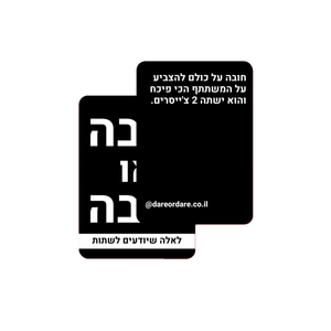 חובה או חובה לאלה שיודעים לשתות