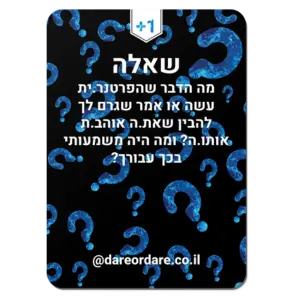 מתחברים לעומקים - משחק מקרב ואינטימי