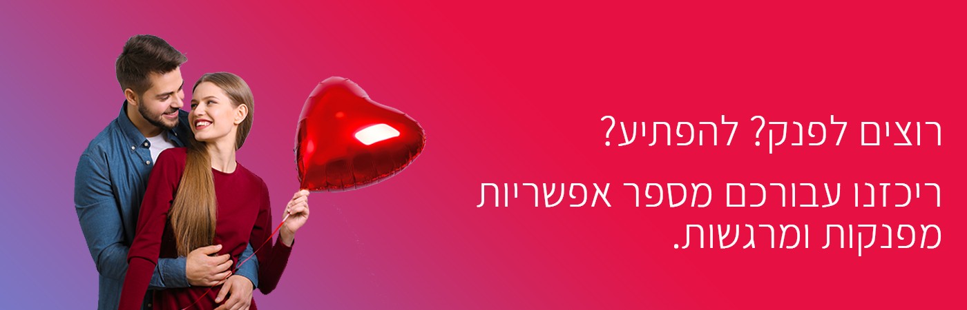 מתנות לאוהבים