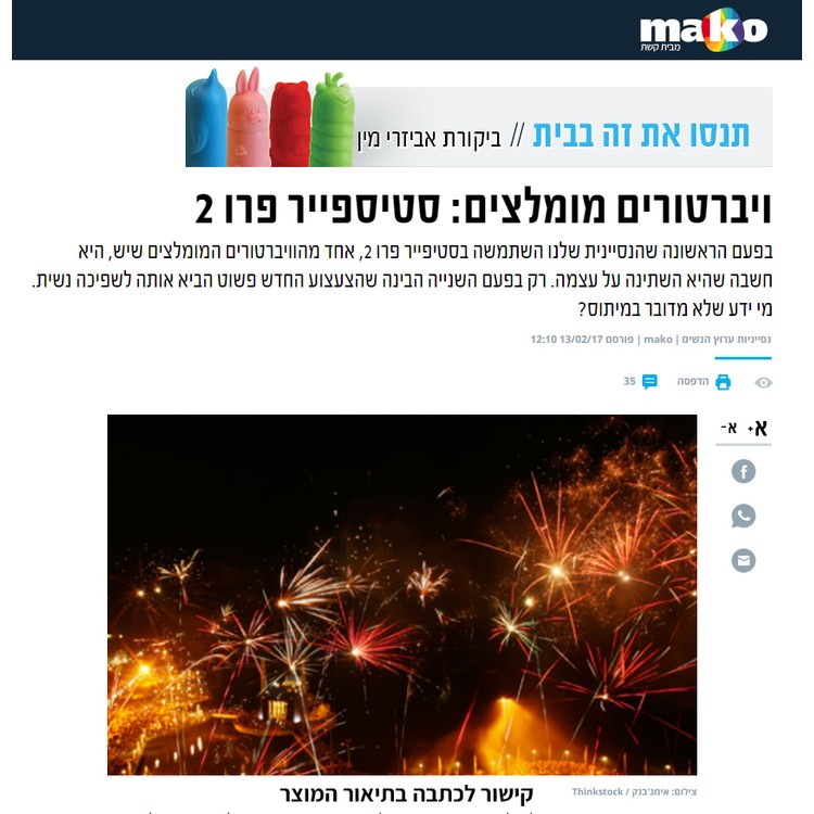 ויברטור יונק Pro 2 Generation 2 סטיספייר פרו 2 דור 2