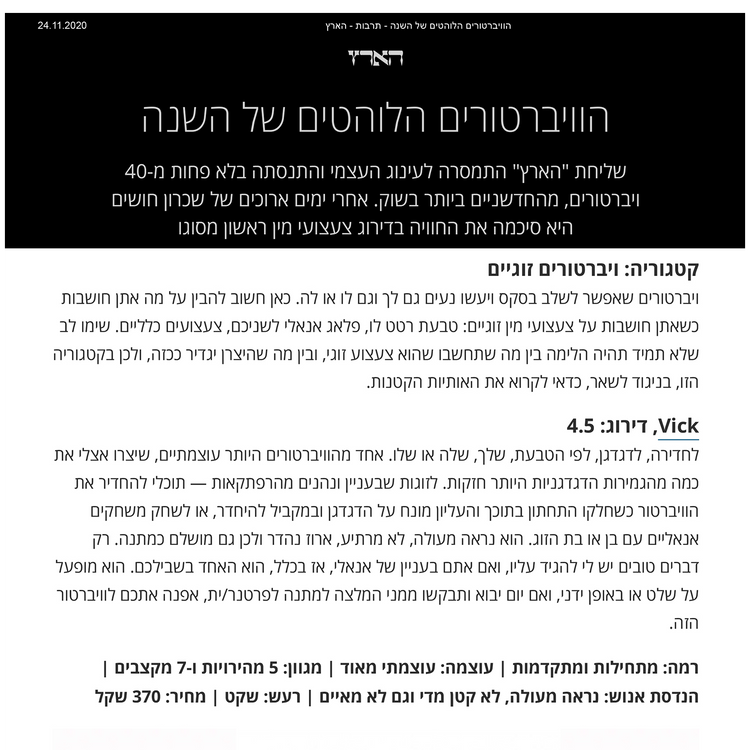 SVAKOM Vick / פלאג רוטט זוגי עם שלט