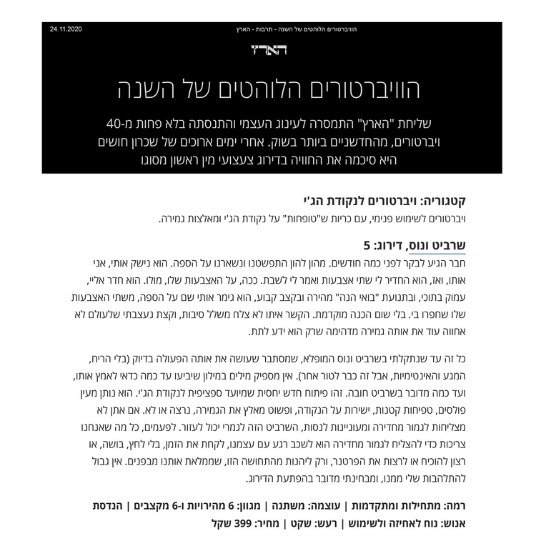 Venus Wand - שרביט ונוס