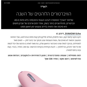 SVAKOM Echo - ויברטור חיצוני עם עיצוב חדשני וארגונומי