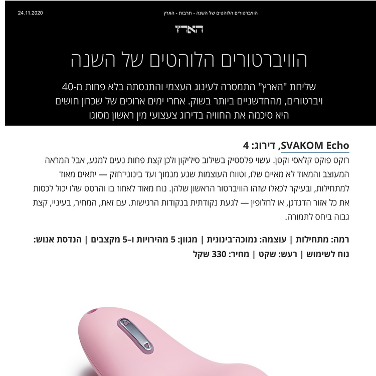 SVAKOM Echo - ויברטור חיצוני עם עיצוב חדשני וארגונומי