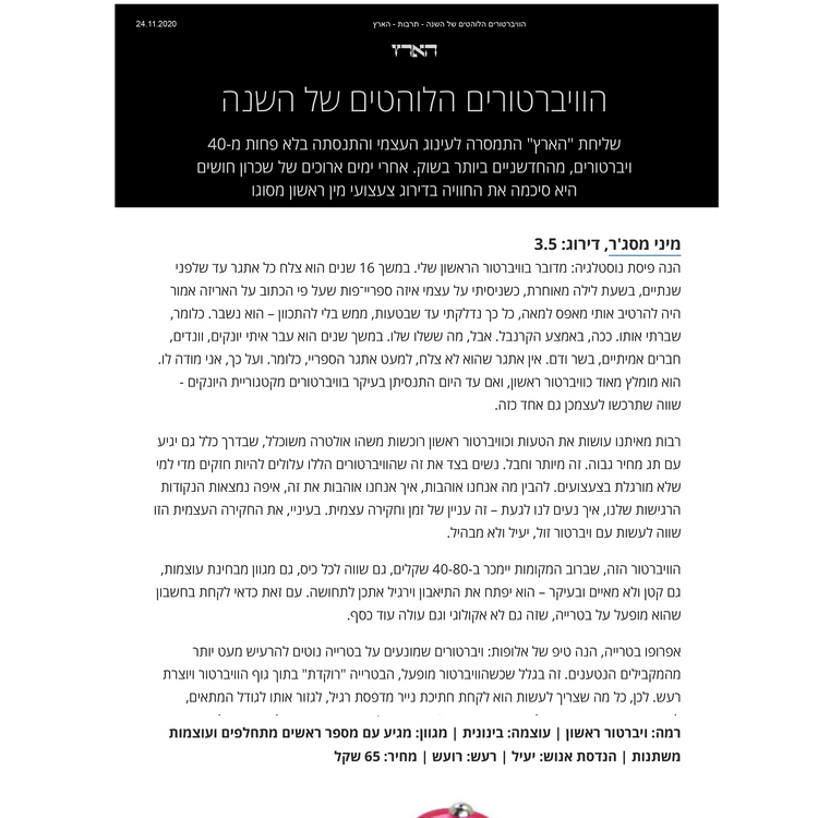 מיני מסז'ר - פוקט רוקט