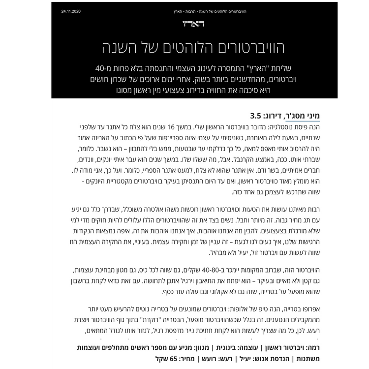 מיני מסז'ר - פוקט רוקט