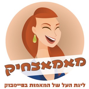 מדבקת מאמאצחיק לרכב 15X15