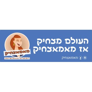 מדבקת מאמאצחיק לרכב 7X21