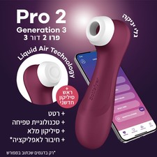 ויברטור יונק, רוטט וטופח  עם אפליקציה PRO 2 GENERATION 3 סטיספייר