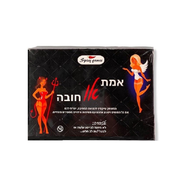 משחק זוגות סקסי " אמת או חובה "