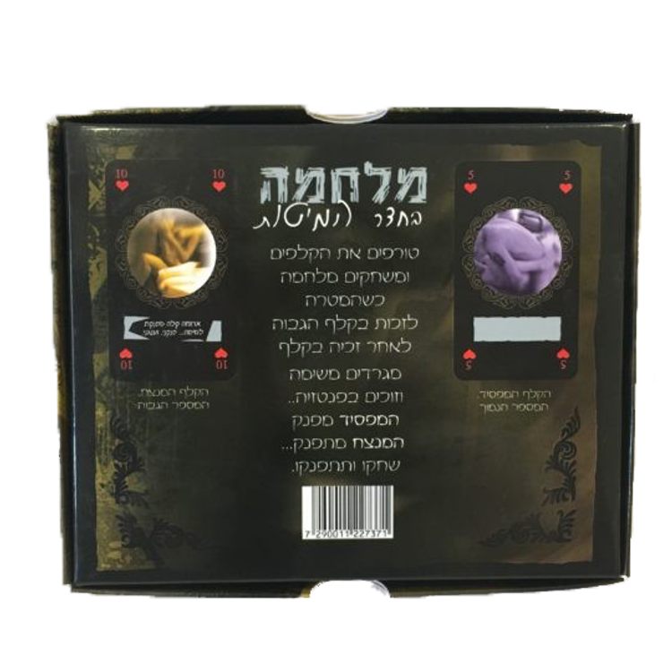 מלחמה בחדר מיטות משחק זוגות מפתיע