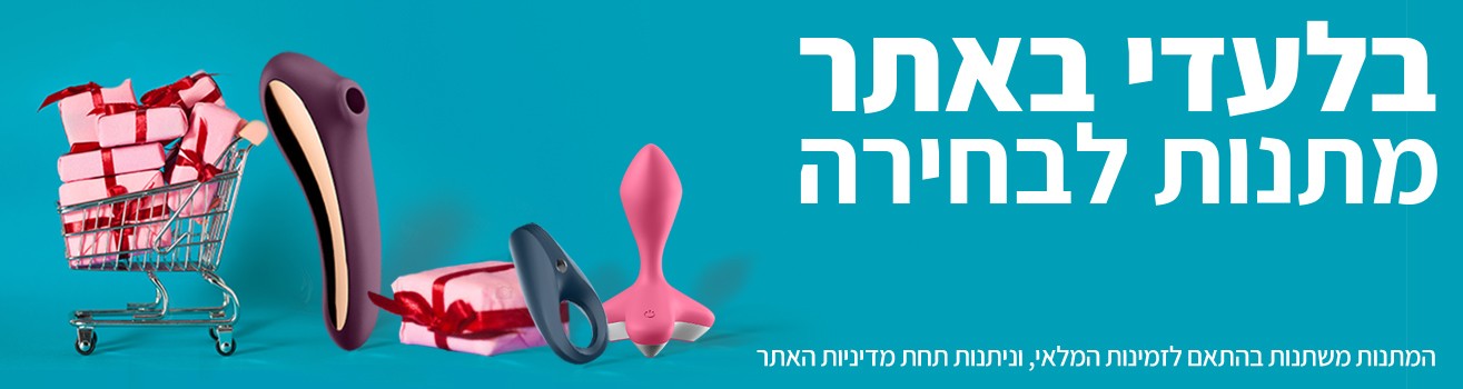 מוצר במתנה