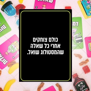 מסטולוג - משחק שתייה קבוצתי