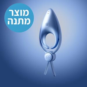 טבעת רטט מתכווננת 'סנייפר' במתנה בקנייה מעל 279 ש"ח​