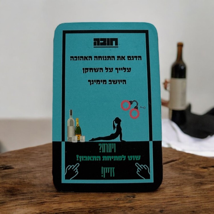 ערב גס - משחק שתייה