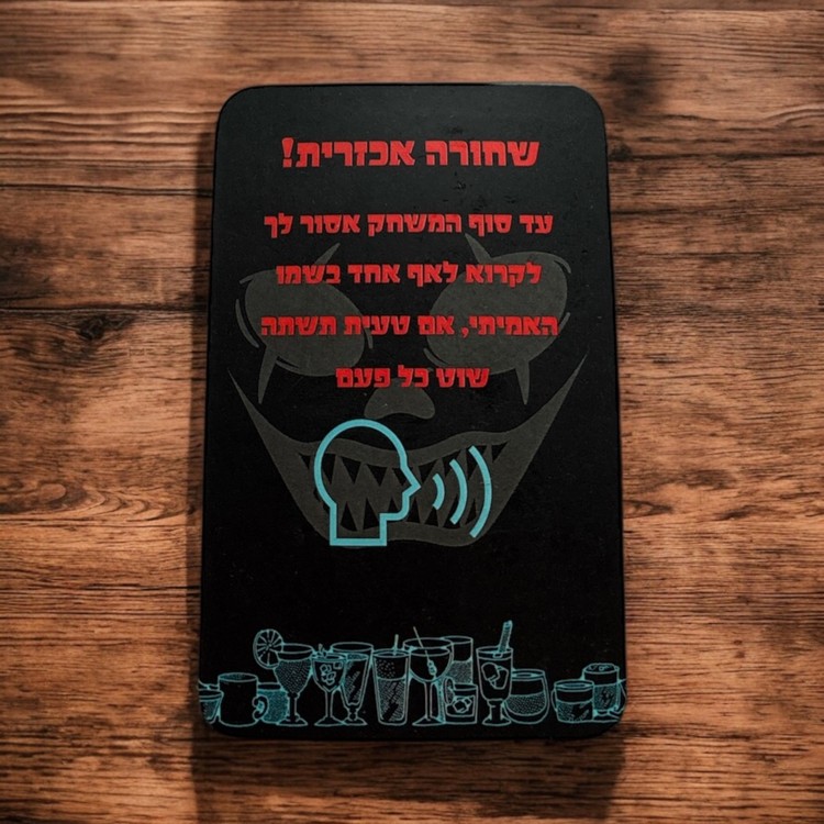 ערב גס - משחק שתייה