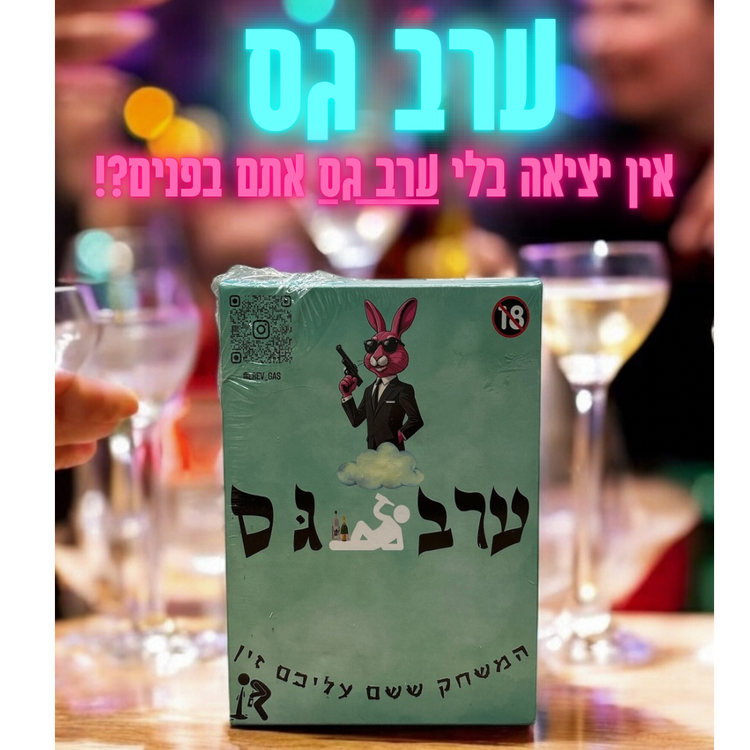 ערב גס - משחק שתייה