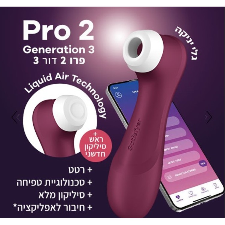סטיספייר PRO 2 GENERATION 3