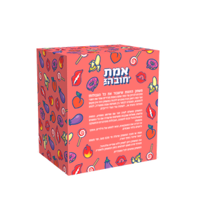 אמת או חובה – המשחק שיעשה לכם חשק להכיר באמת