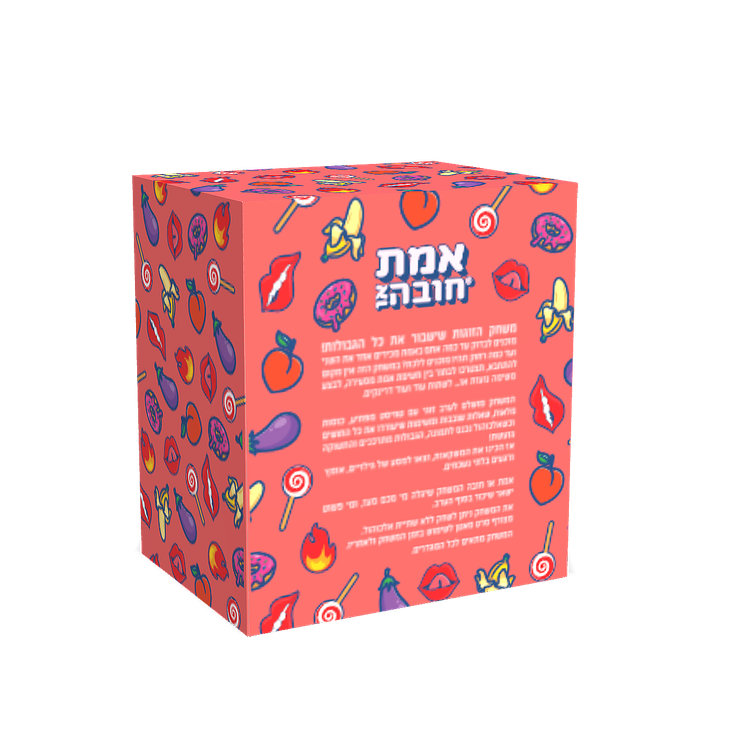 אמת או חובה – המשחק שיעשה לכם חשק להכיר באמת