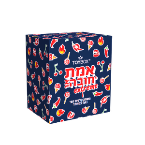 אמת או חובה אקסטרים – משחק שמצית את הגבולות