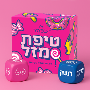 טיפת מזל – הקוביות שיכולות להצית לילה שלם