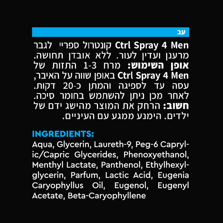קונטרול ספריי השהייה לגבר Ctrl Spray 4 Men