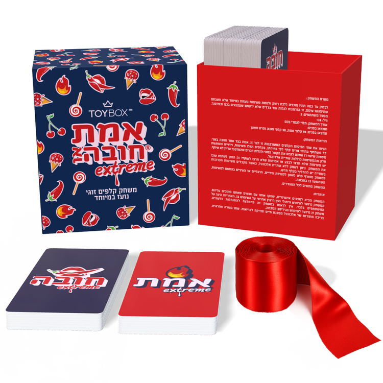 אמת או חובה אקסטרים – משחק שמצית את הגבולות