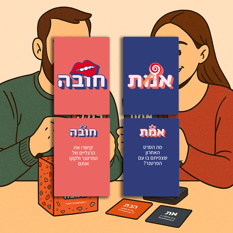 אמת או חובה – המשחק שיעשה לכם חשק להכיר באמת