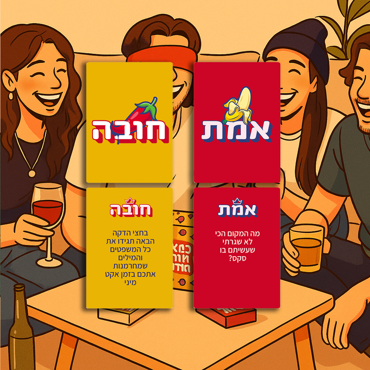 אמת או חובה, שתייה – משחק חברתי,תבחרו: לענות… או לשתות!