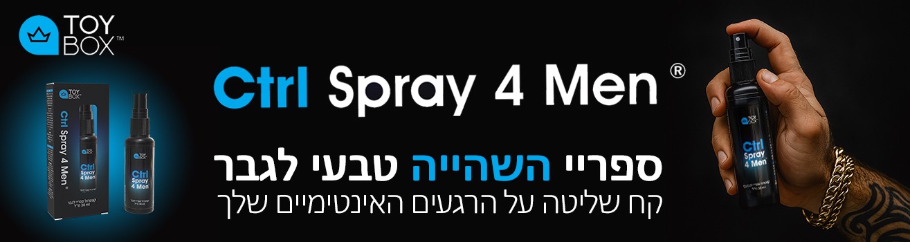 קונטרול ספריי השהייה