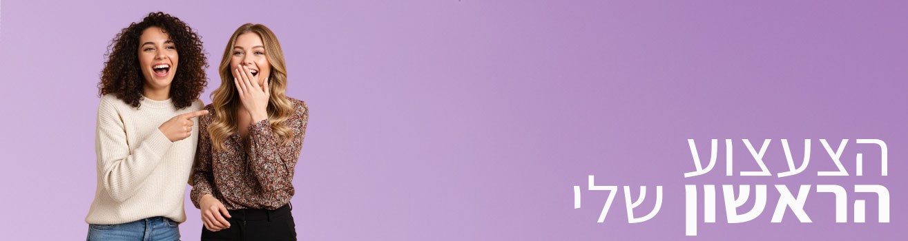 הצעצוע הראשון שלי