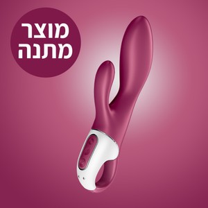 ארנבון מתחמם ואפליקציה 'היטד אפייר' במתנה ברכישה  מעל 349 ש"ח