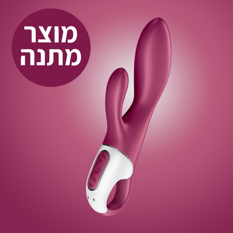 ארנבון מתחמם ואפליקציה 'היטד אפייר' במתנה ברכישה  מעל 349 ש"ח