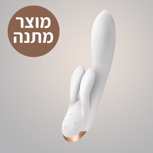 ויברטור ארנבון עם אפליקציה 'דאבל פלקס' במתנה ברכישה מעל 349 ש"ח