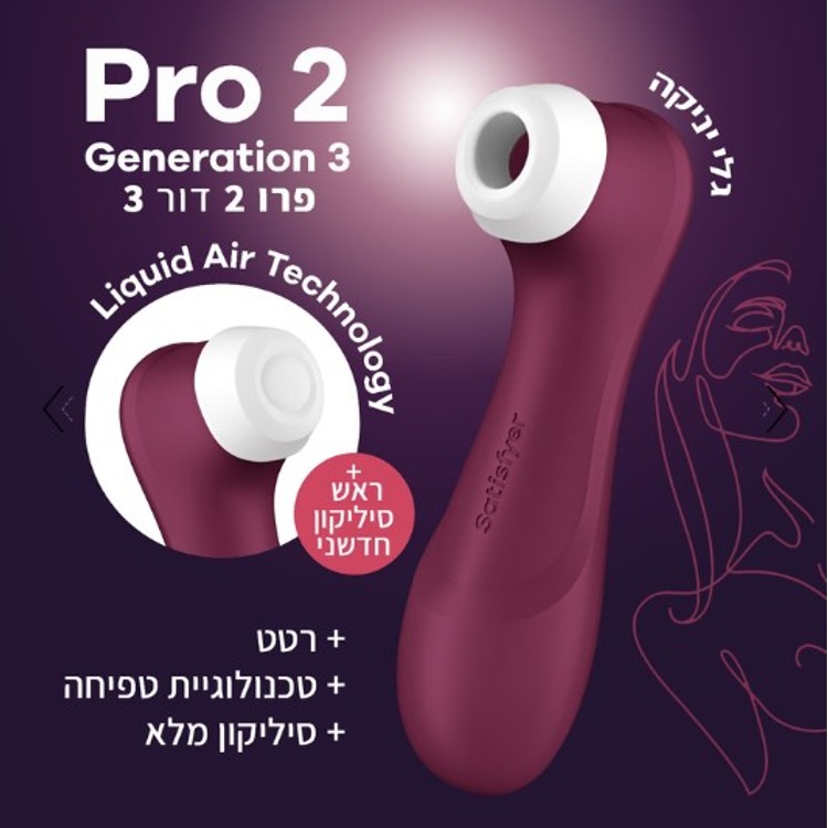 סטיספייר PRO 2 GENERATION 3