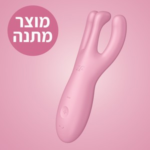 ויברטור חיצוני לגירוי מרובה עם אפליקציה Threesome 4 במתנה ברכישה מעל 399 ש"ח