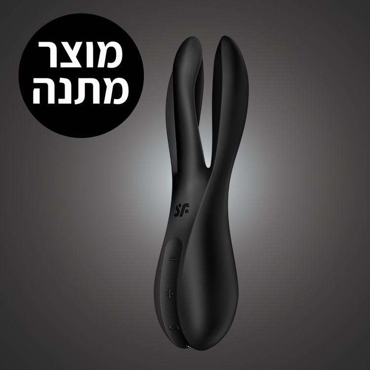 ויברטור חיצוני לגירוי מרובה Threesome 2 ברכישה בקנייה מעל 349 ש"ח