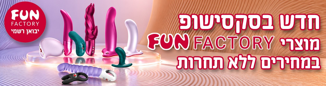 FUN FACTORY