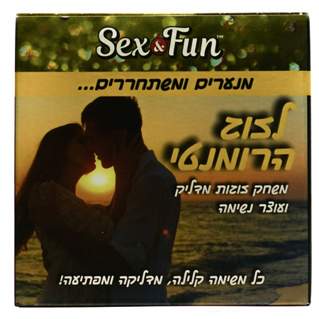 Sex&Fun לזוג הרומנטי - משחק משימות לערב רומנטי