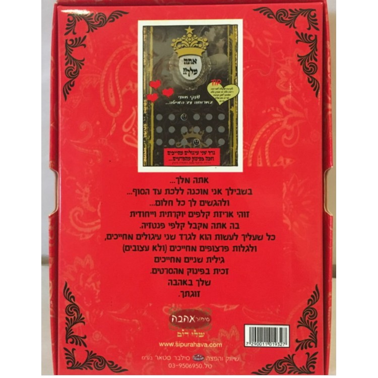 משחק גירוד סקסי - מלך ליום אחד