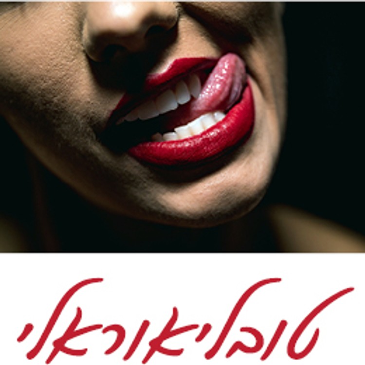 טובליאוראלי